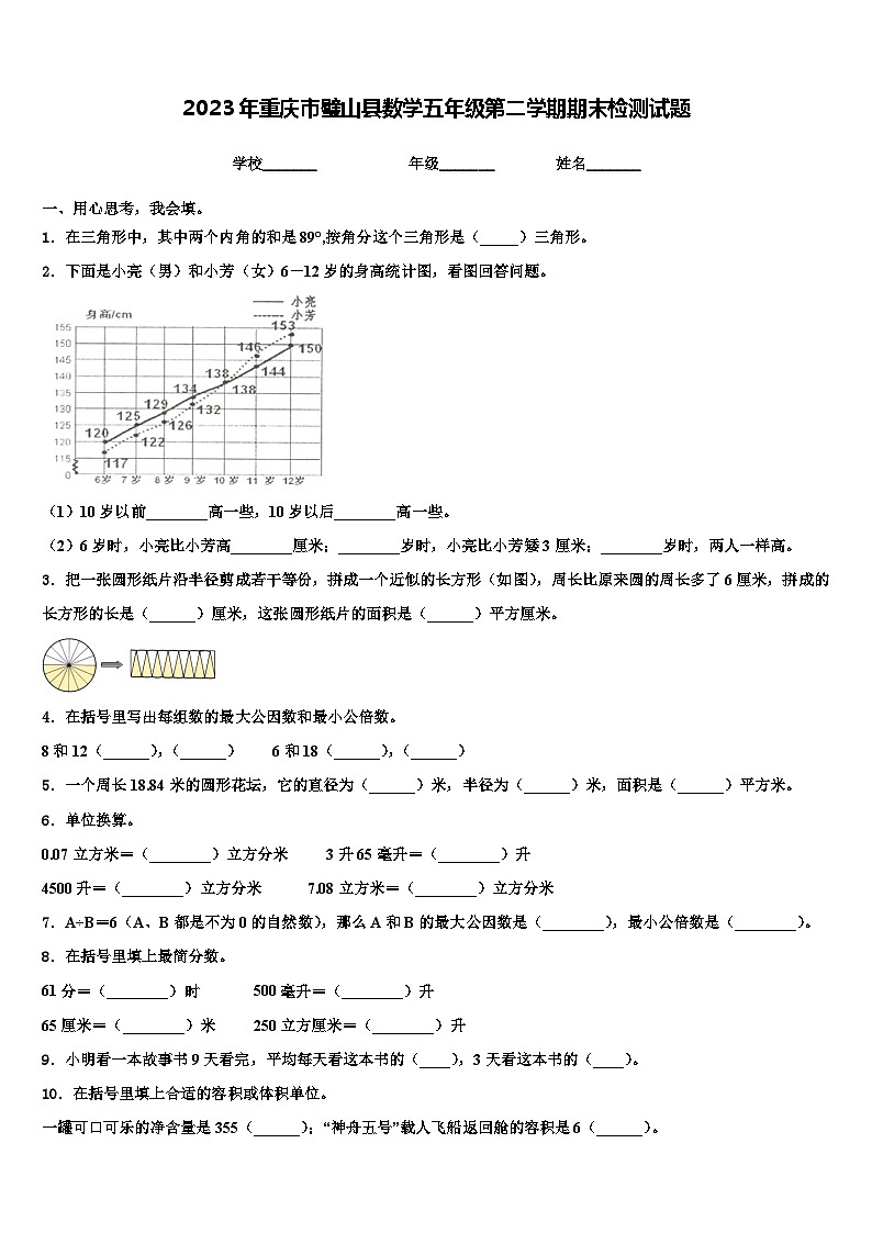 2023年重庆市璧山县数学五年级第二学期期末检测试题含解析第1页