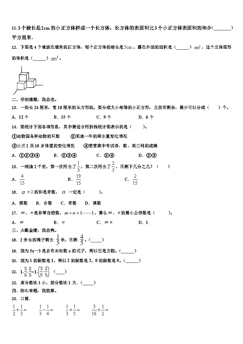 2023年重庆市璧山县数学五年级第二学期期末检测试题含解析第2页