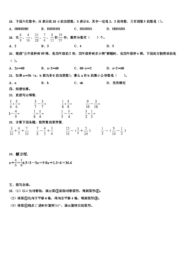 2023年郑州市新密市数学五年级第二学期期末达标检测模拟试题含解析第2页