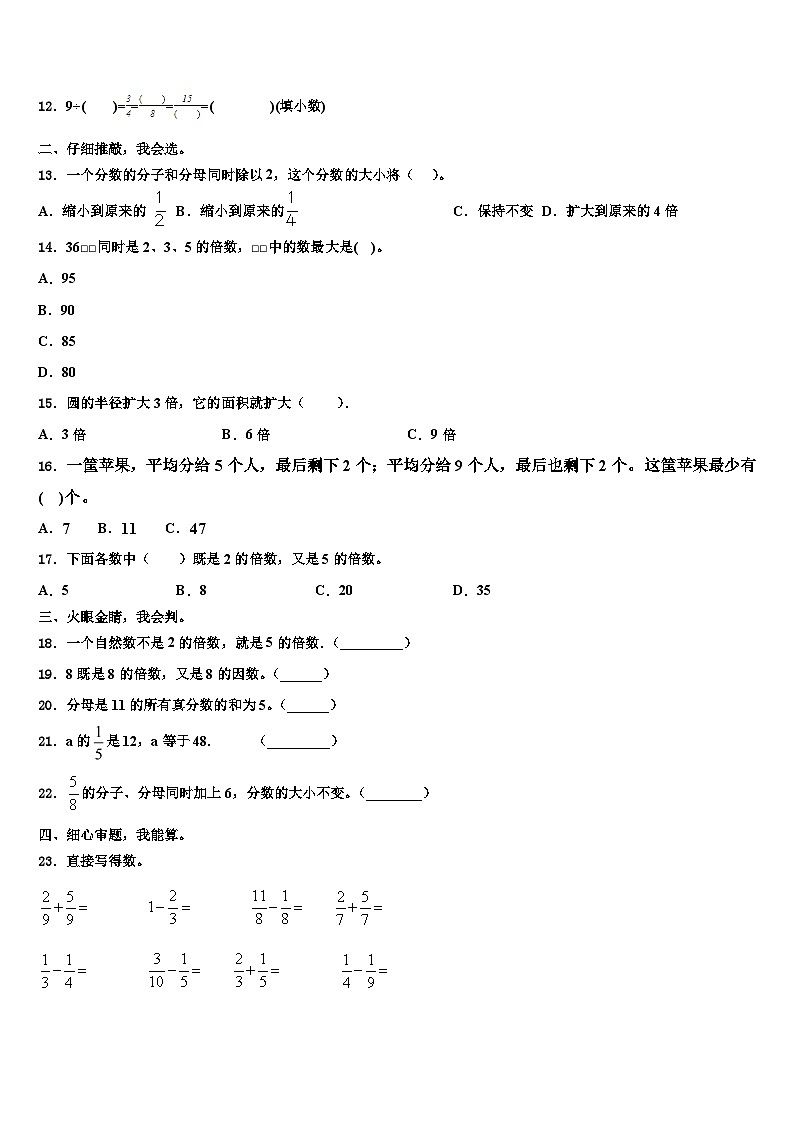 2023年郑州市五年级数学第二学期期末综合测试模拟试题含解析第2页
