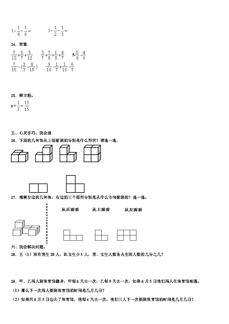 2023年郑州市五年级数学第二学期期末综合测试模拟试题含解析第3页