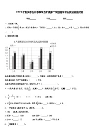 2023年重庆市合川市数学五年级第二学期期末学业质量监测试题含解析