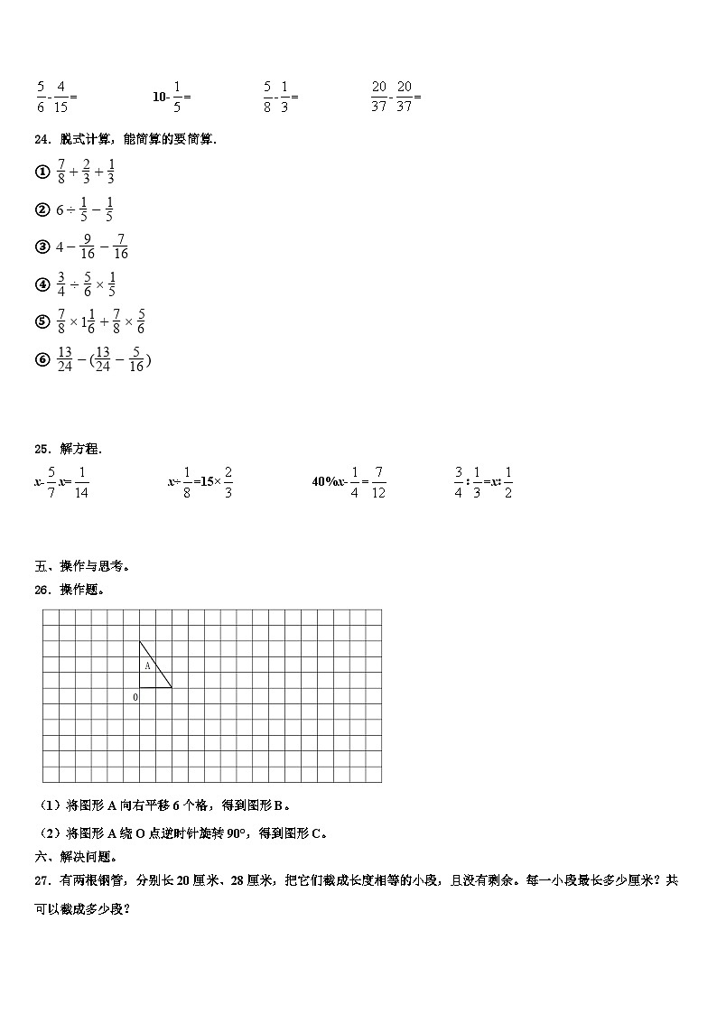 2023年重庆市合川市数学五年级第二学期期末学业质量监测试题含解析第3页