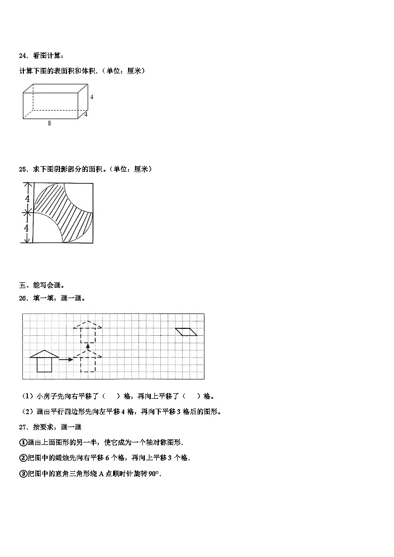 2023年遵义市道真仡佬族苗族自治县数学五年级第二学期期末检测试题含解析03