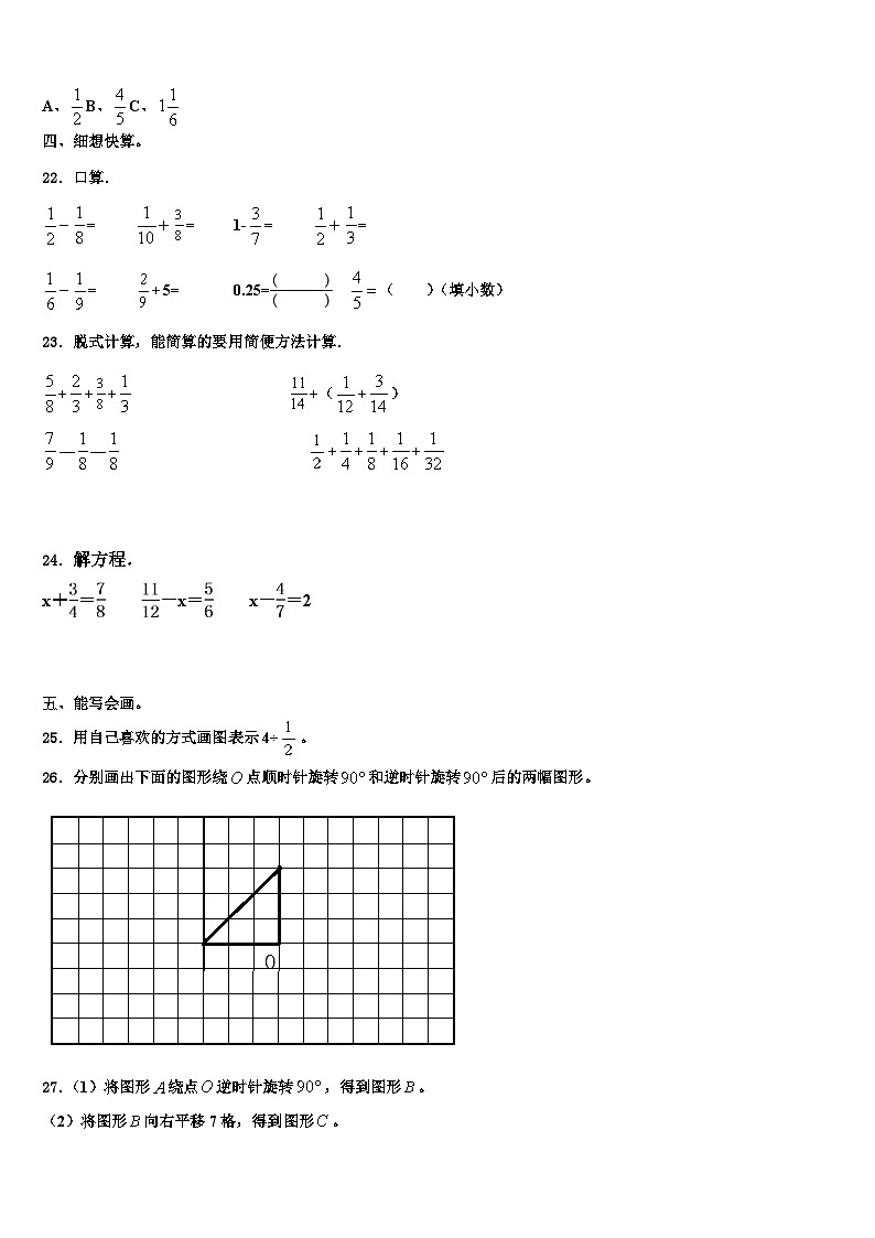 2023年重庆市黔江区数学五年级第二学期期末学业质量监测模拟试题含解析第3页