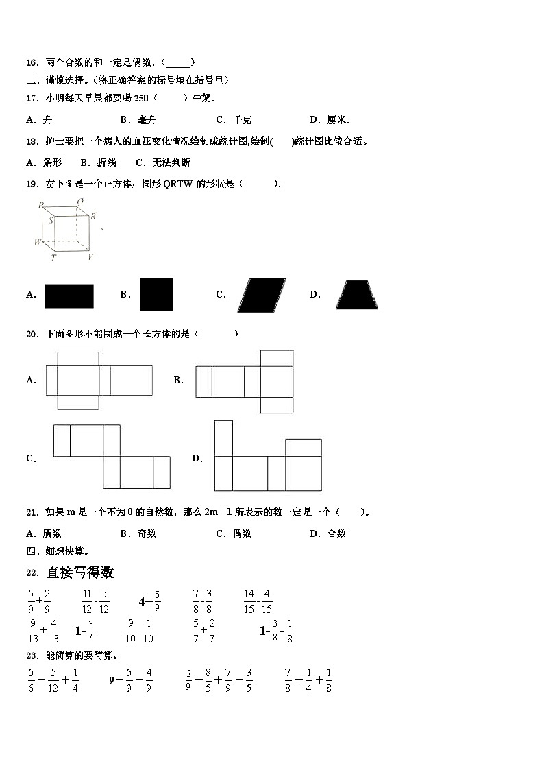 2023年遵义市湄潭县数学五下期末监测试题含解析第2页