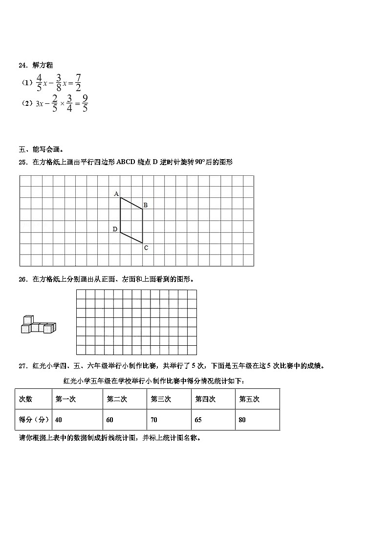 2023年遵义市湄潭县数学五下期末监测试题含解析第3页