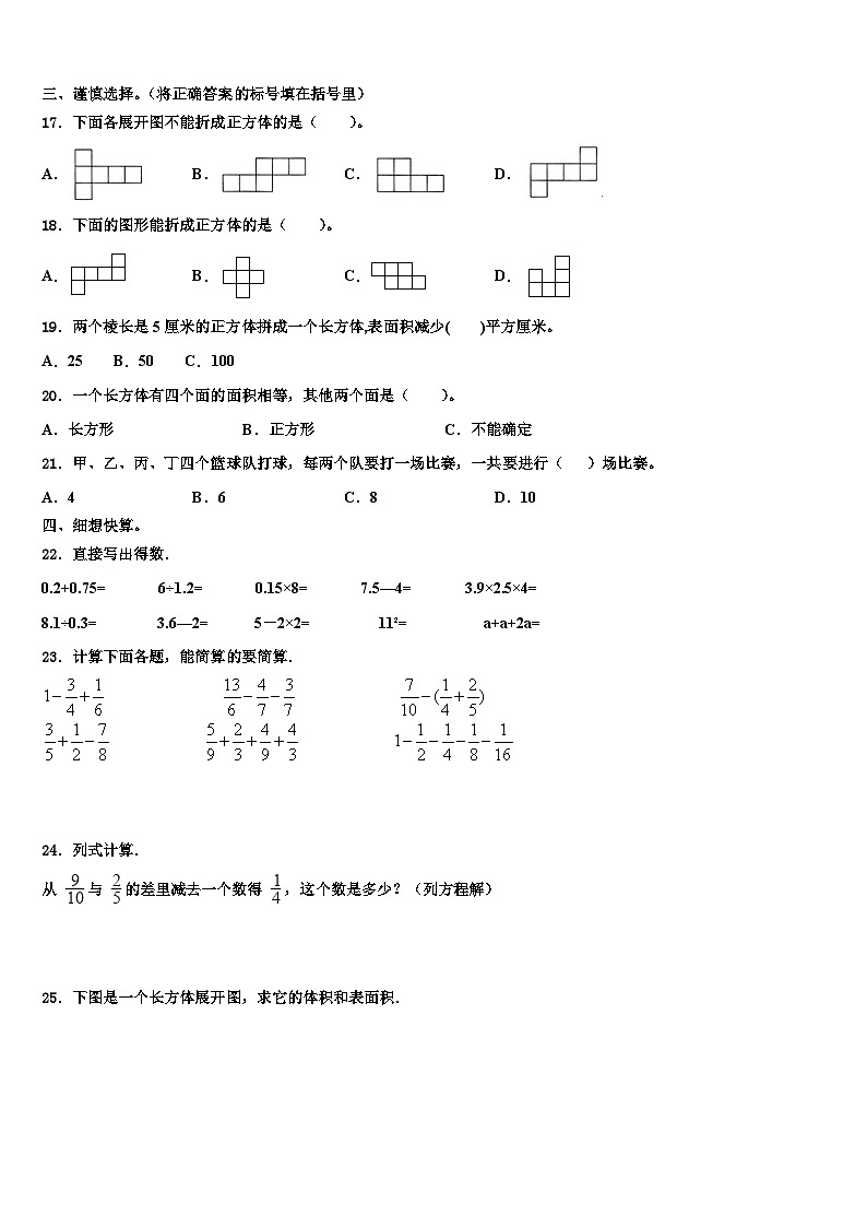 2023年重庆市渝北区五年级数学第二学期期末综合测试模拟试题含解析第2页