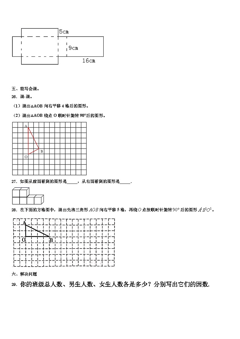 2023年重庆市渝北区五年级数学第二学期期末综合测试模拟试题含解析第3页