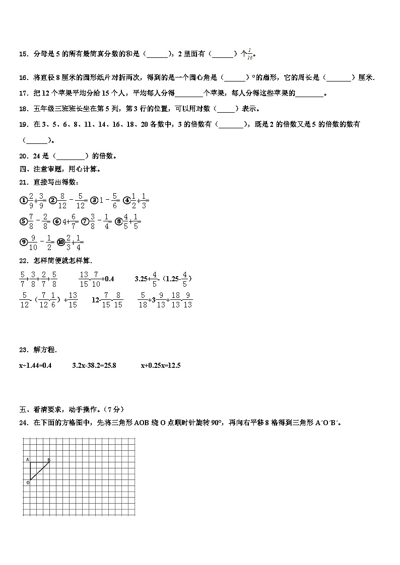 2023年遵义市习水县数学五下期末联考试题含解析第2页