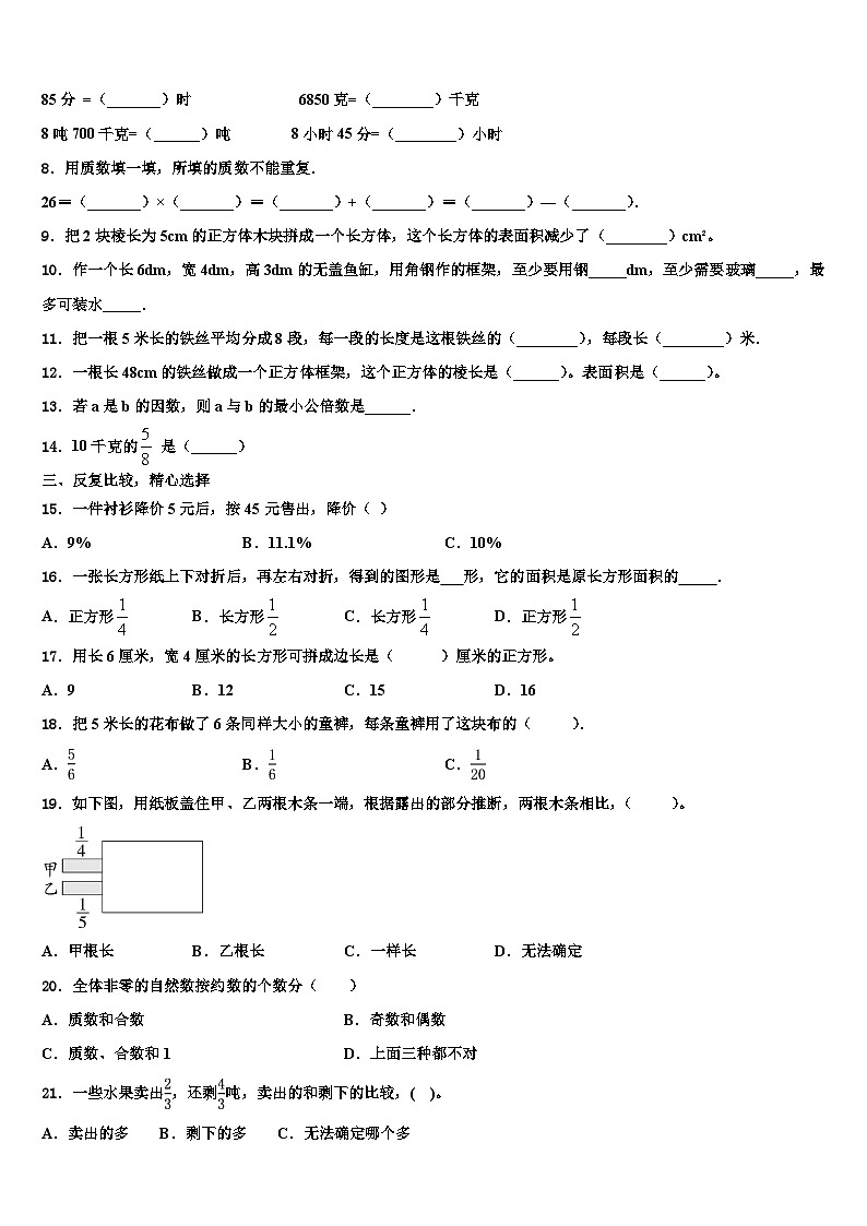 2023年遵义市余庆县数学五年级第二学期期末检测试题含解析第2页