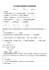 2023年重庆市万盛区数学五下期末联考试题含解析