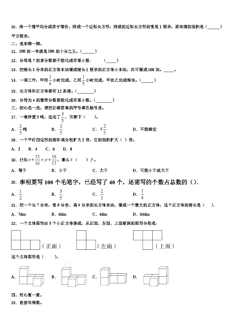 2023年重庆市石柱土家族自治县数学五年级第二学期期末监测试题含解析第2页
