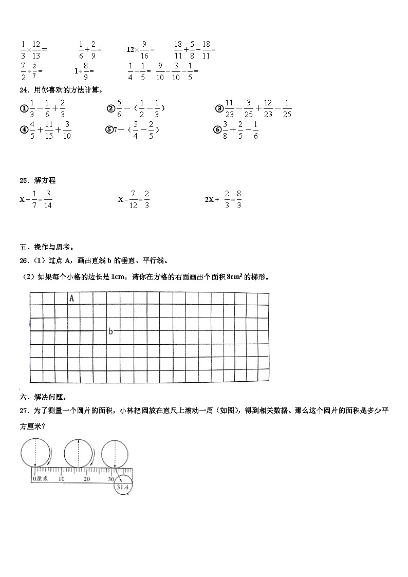 2023年重庆市石柱土家族自治县数学五年级第二学期期末监测试题含解析第3页