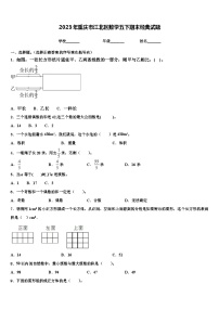 2023年重庆市江北区数学五下期末经典试题含解析