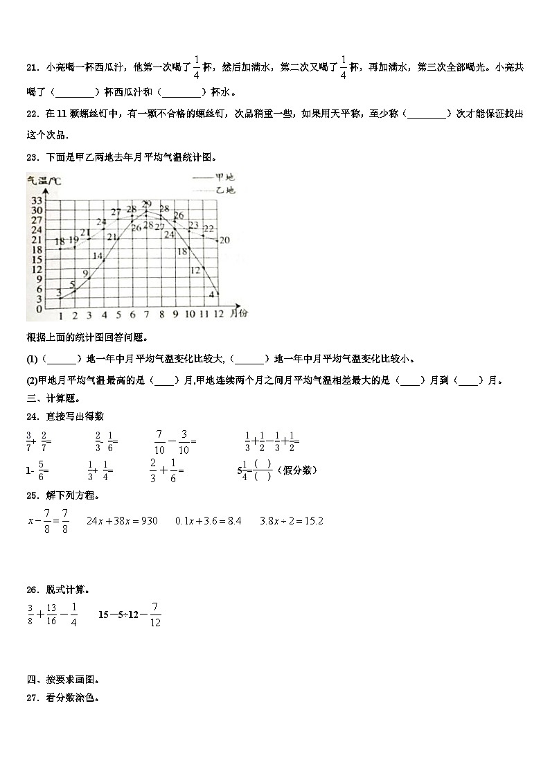 2023年重庆市江北区数学五下期末经典试题含解析第3页