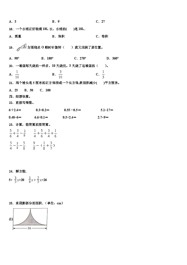 2023年重庆市铜梁县五年级数学第二学期期末调研试题含解析02