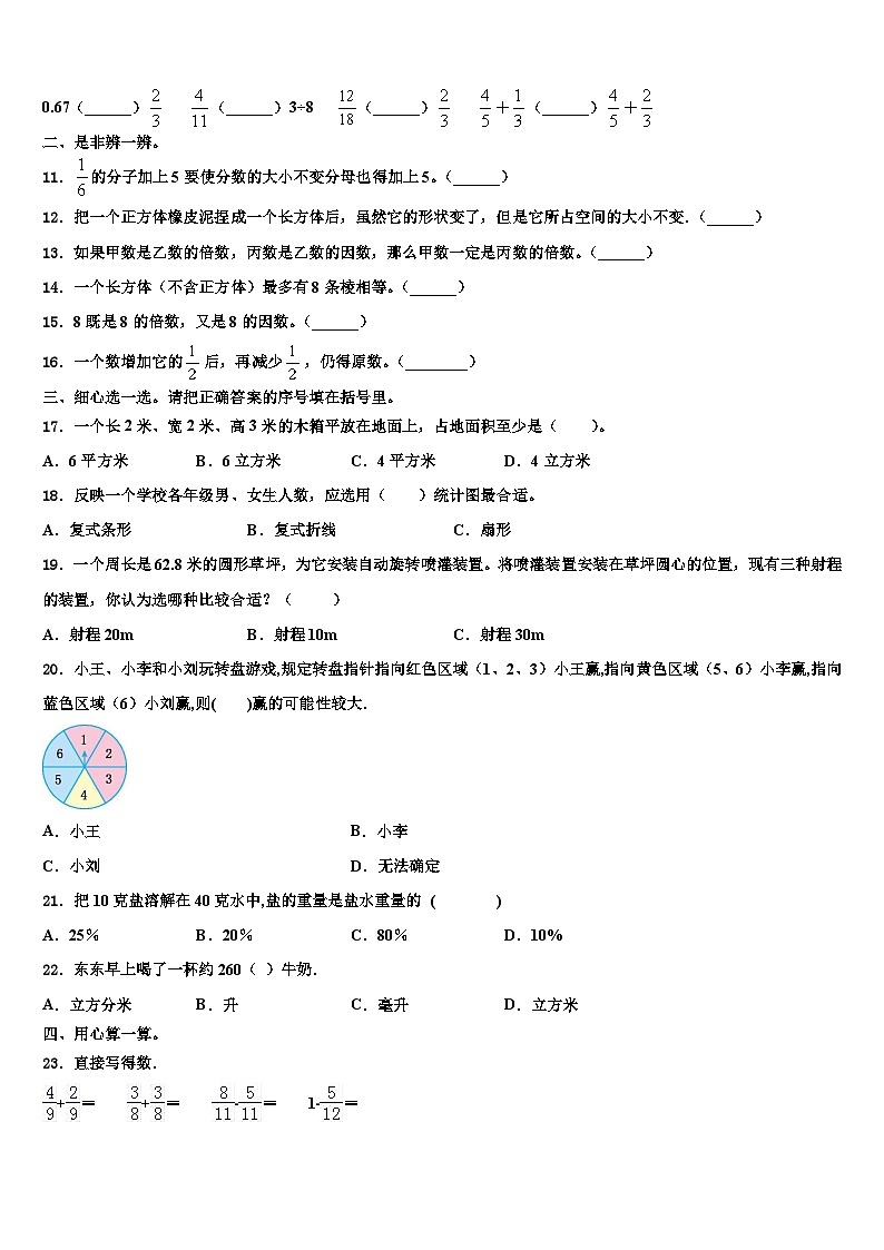 2023年阿坝藏族羌族自治州红原县数学五下期末质量跟踪监视模拟试题含解析02