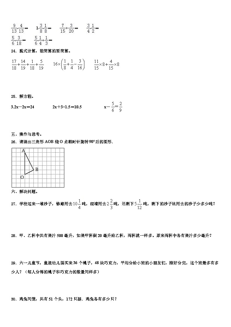 2023年阿坝藏族羌族自治州红原县数学五下期末质量跟踪监视模拟试题含解析03