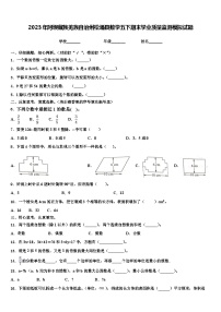 2023年阿坝藏族羌族自治州松潘县数学五下期末学业质量监测模拟试题含解析