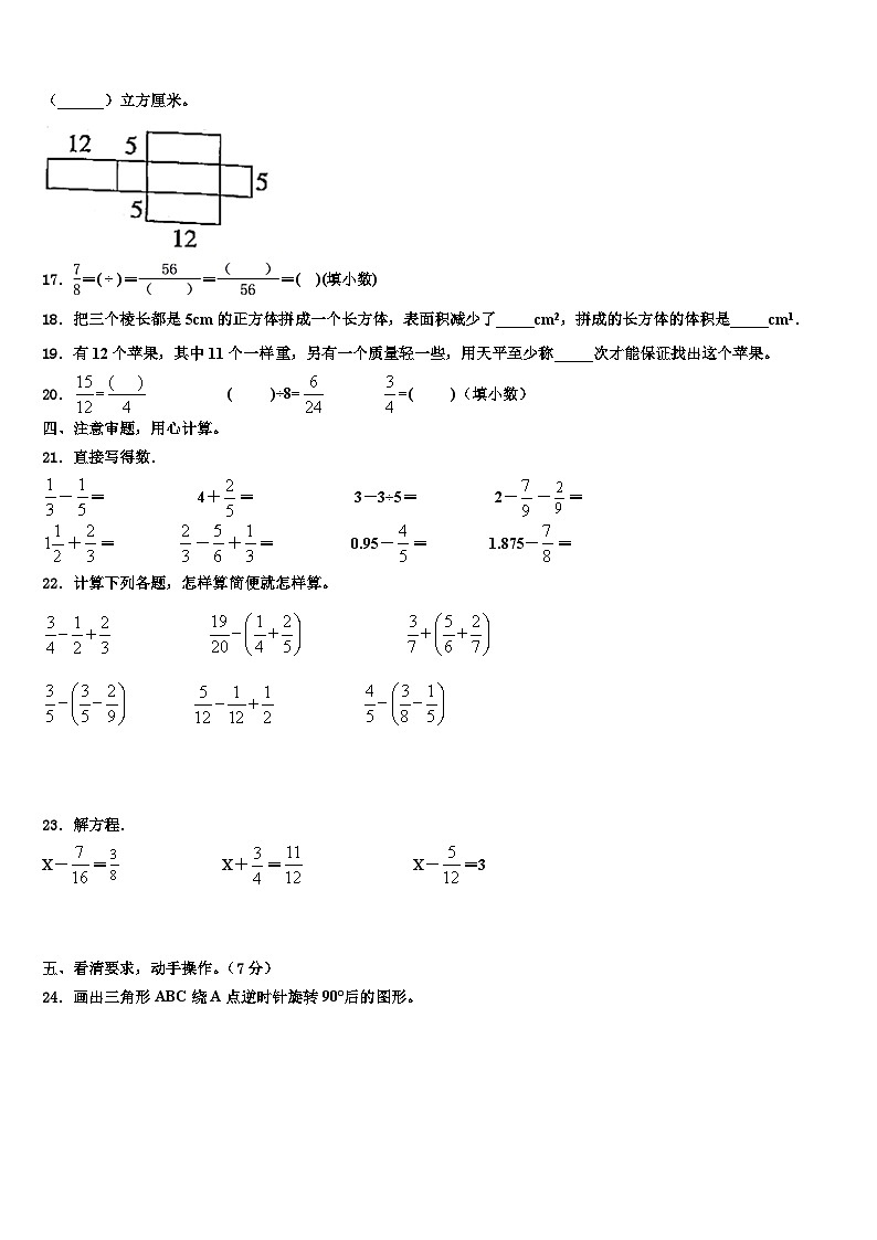 2023年阿坝藏族羌族自治州松潘县数学五下期末学业质量监测模拟试题含解析第2页
