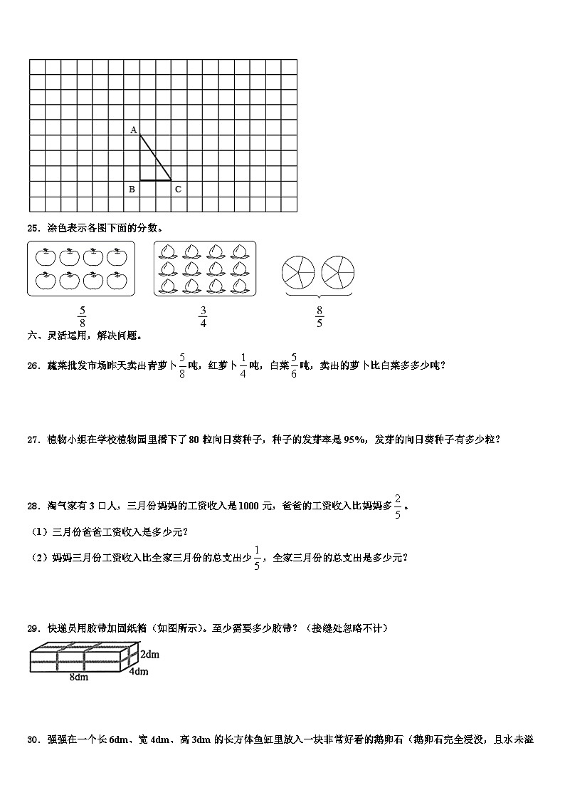 2023年阿坝藏族羌族自治州松潘县数学五下期末学业质量监测模拟试题含解析第3页