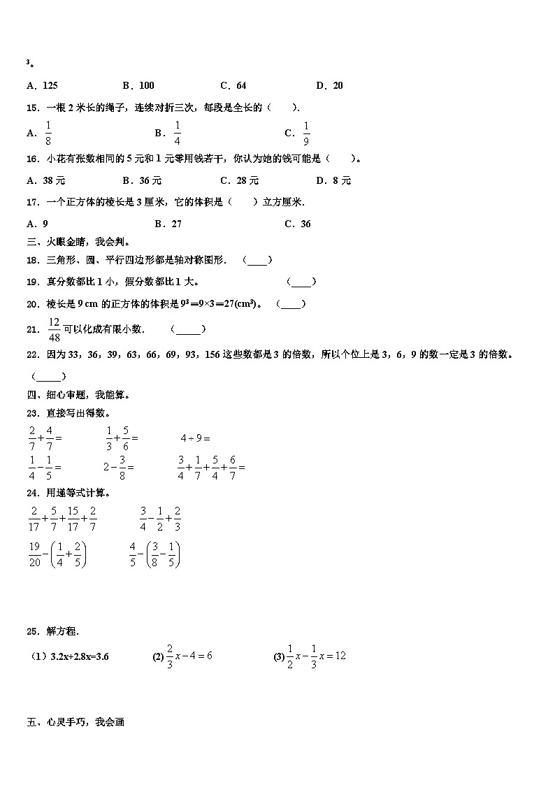 2023年阿克苏地区五年级数学第二学期期末达标检测试题含解析第2页