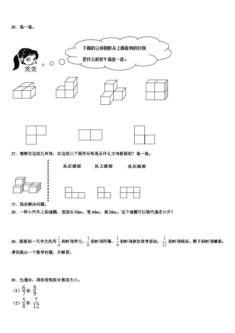 2023年阿克苏地区五年级数学第二学期期末达标检测试题含解析第3页