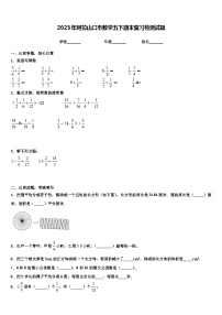 2023年阿拉山口市数学五下期末复习检测试题含解析