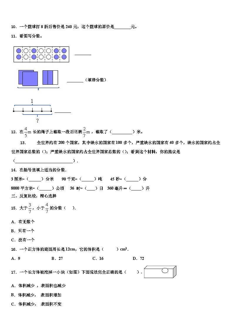 2023年阿拉山口市数学五下期末复习检测试题含解析第2页