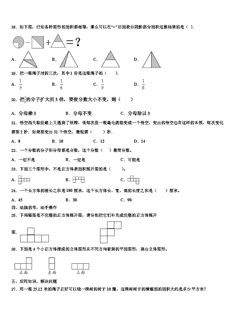 2023年阿拉山口市数学五下期末复习检测试题含解析第3页