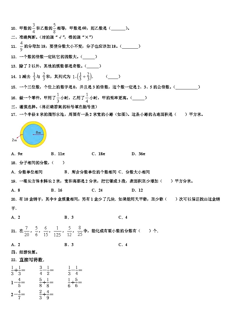 2023年阜新市彰武县五年级数学第二学期期末联考试题含解析第2页