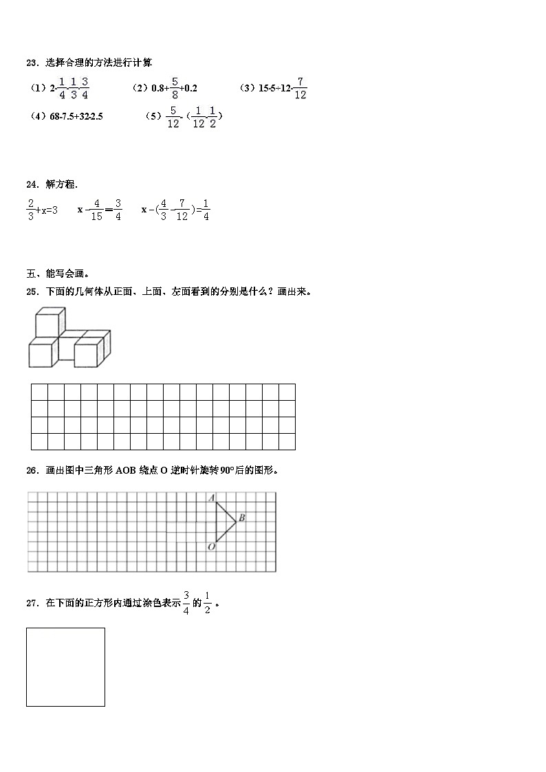 2023年阜新市彰武县五年级数学第二学期期末联考试题含解析第3页