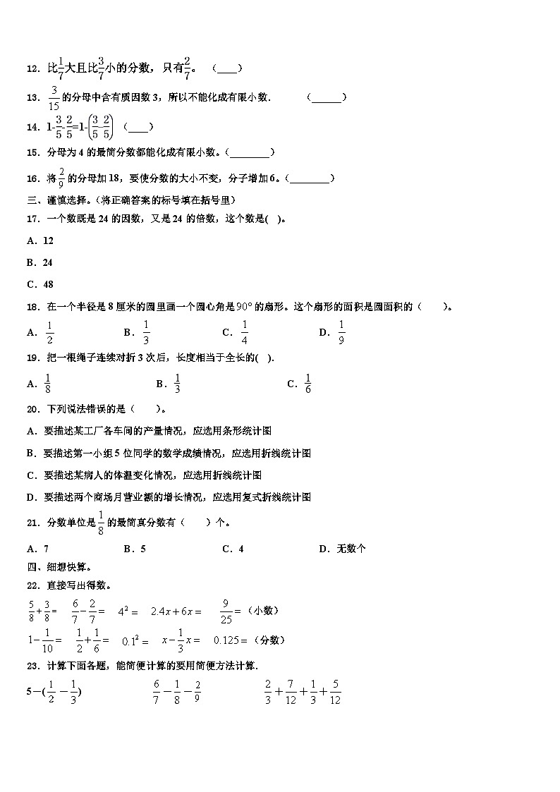 2023年阜阳市太和县数学五下期末质量跟踪监视模拟试题含解析02