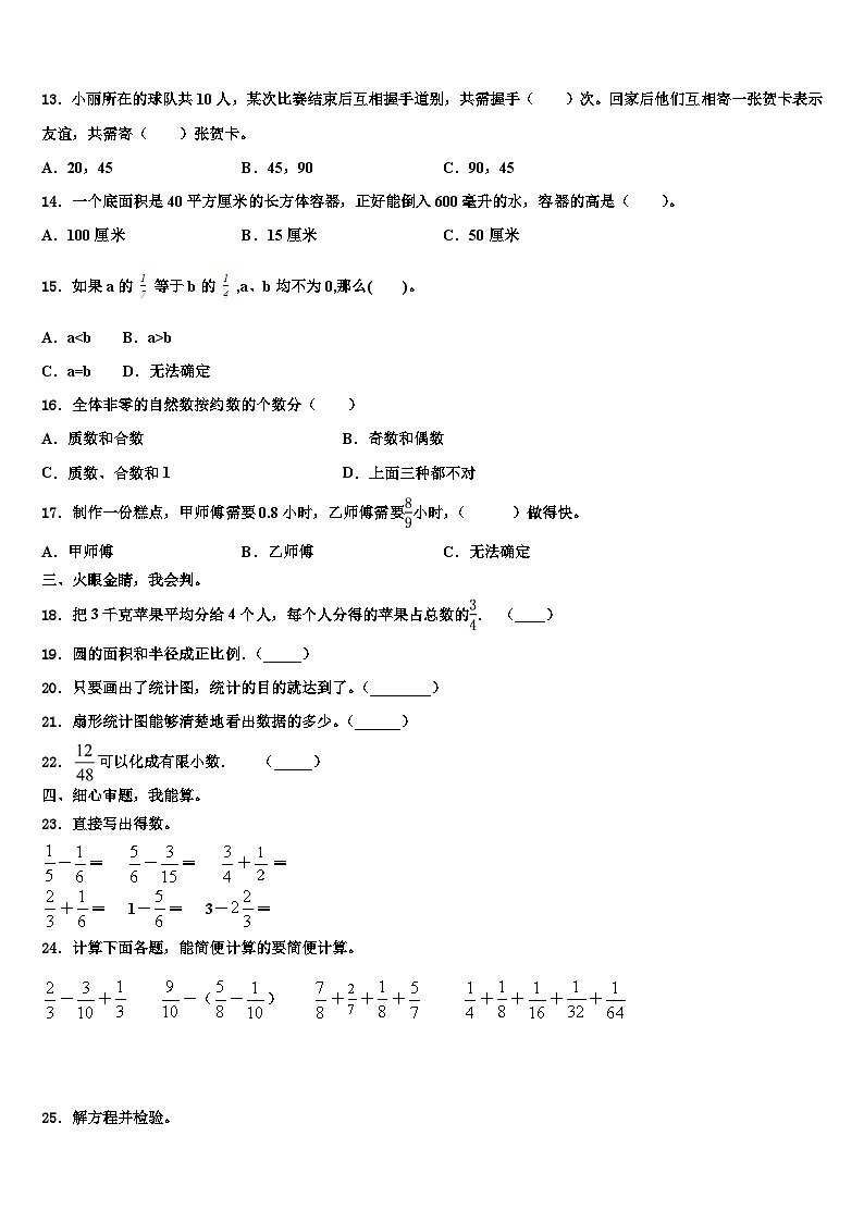 2023年阜阳市颍东区五年级数学第二学期期末统考模拟试题含解析02