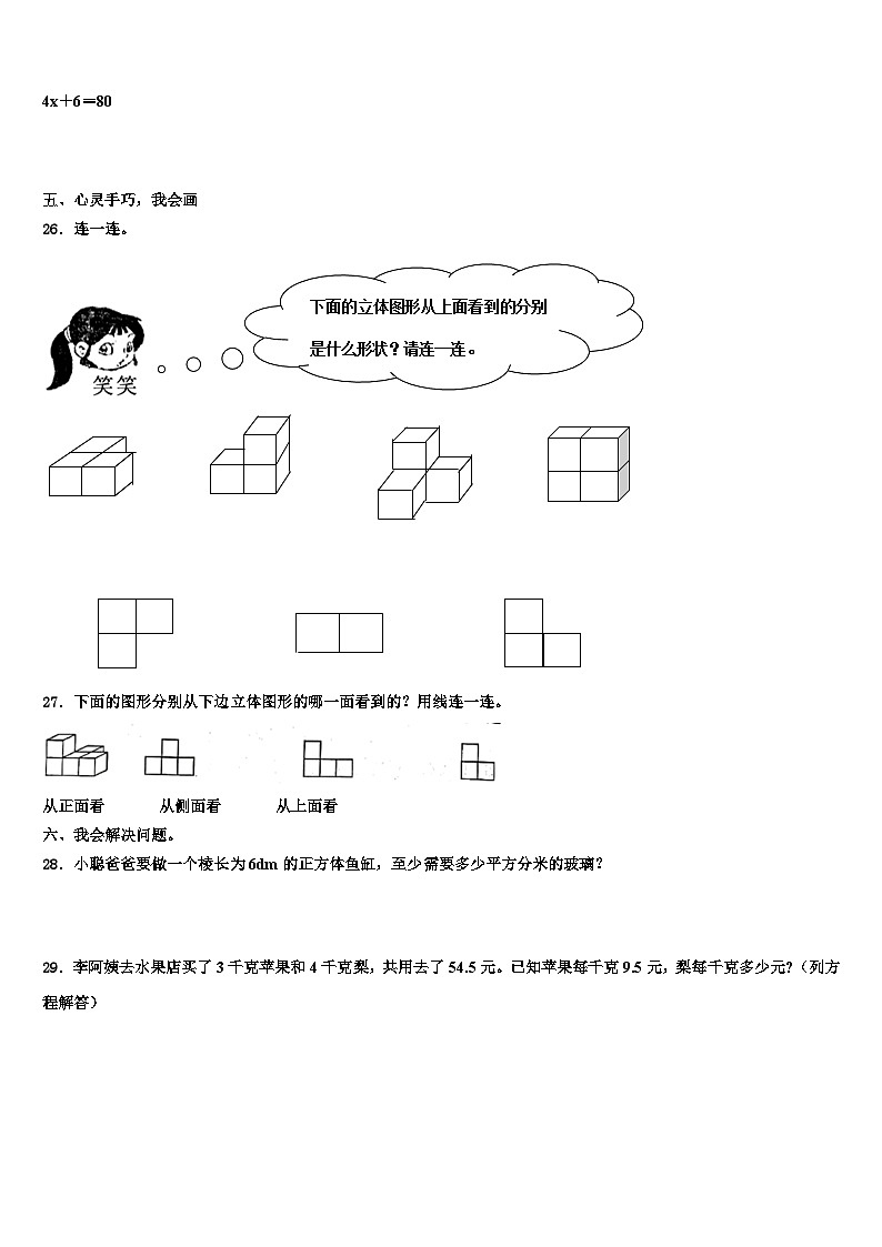 2023年阜阳市颍东区五年级数学第二学期期末统考模拟试题含解析03