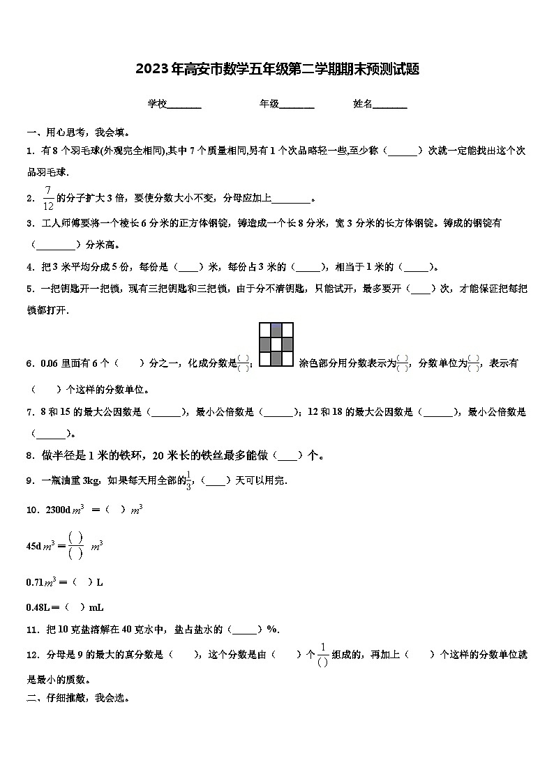 2023年高安市数学五年级第二学期期末预测试题含解析第1页