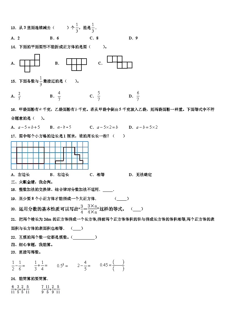 2023年高安市数学五年级第二学期期末预测试题含解析第2页