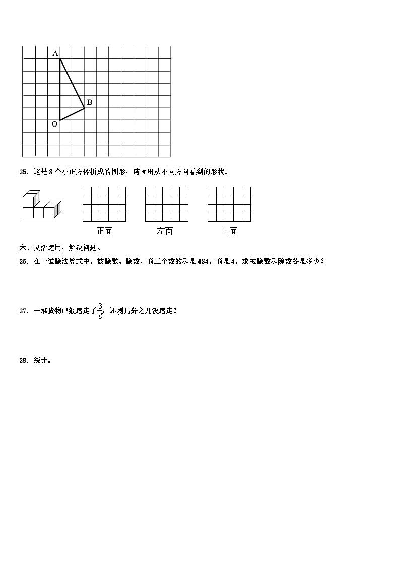 2023年霍城县数学五下期末预测试题含解析第3页
