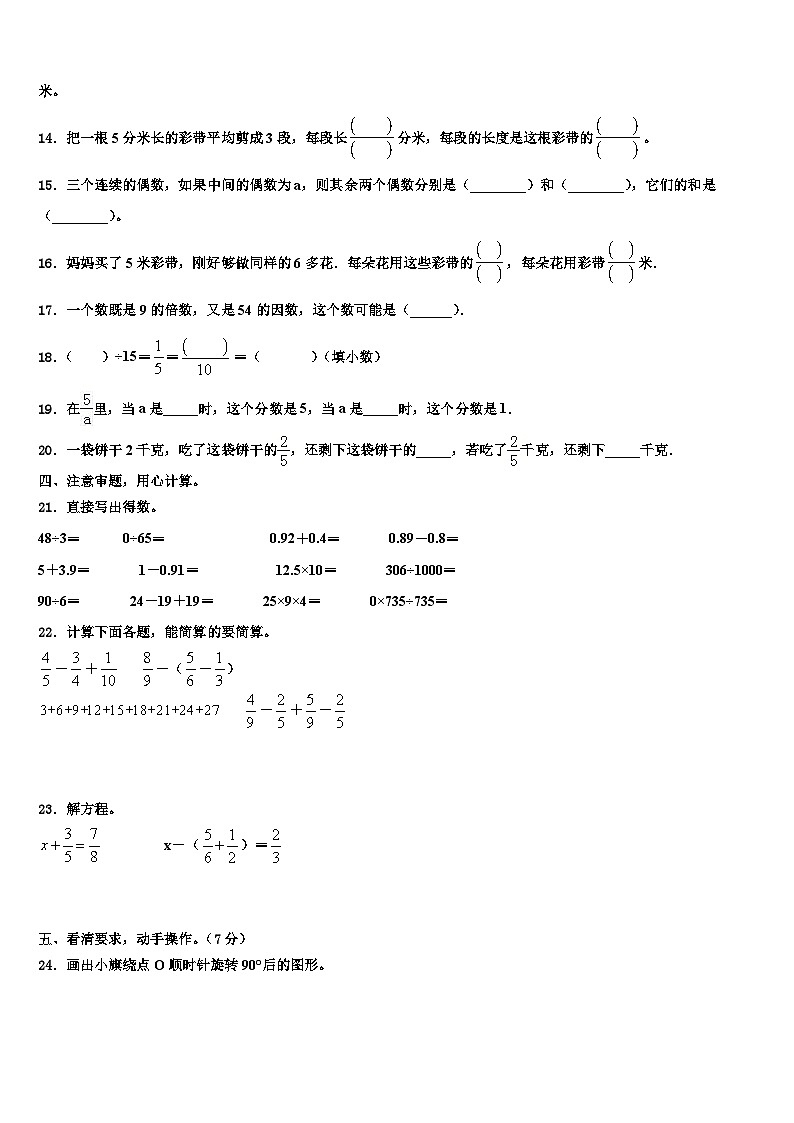 2023年霍邱县数学五年级第二学期期末达标测试试题含解析第2页