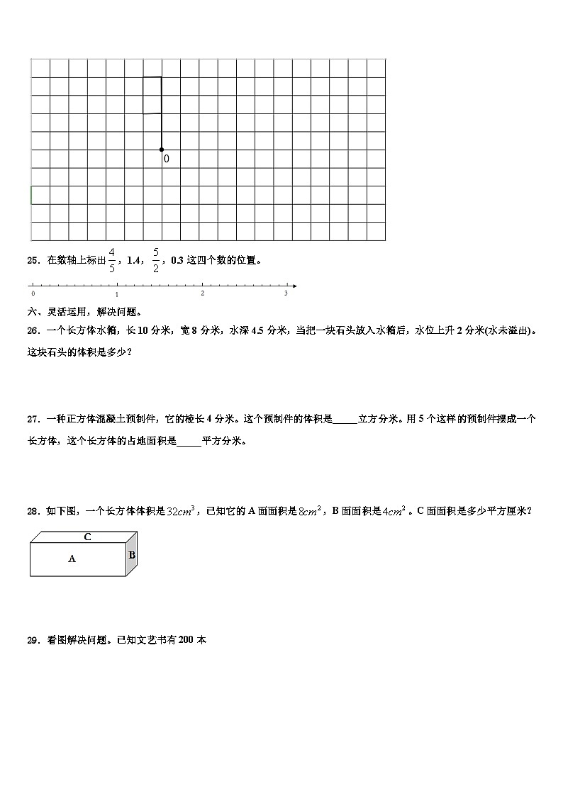 2023年霍邱县数学五年级第二学期期末达标测试试题含解析第3页