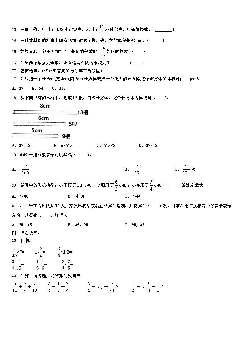 2023年靖州苗族侗族自治县五年级数学第二学期期末检测试题含解析第2页