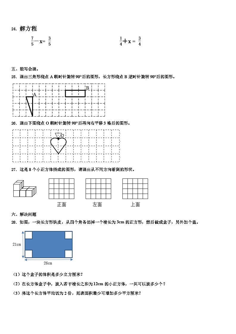 2023年靖州苗族侗族自治县五年级数学第二学期期末检测试题含解析第3页