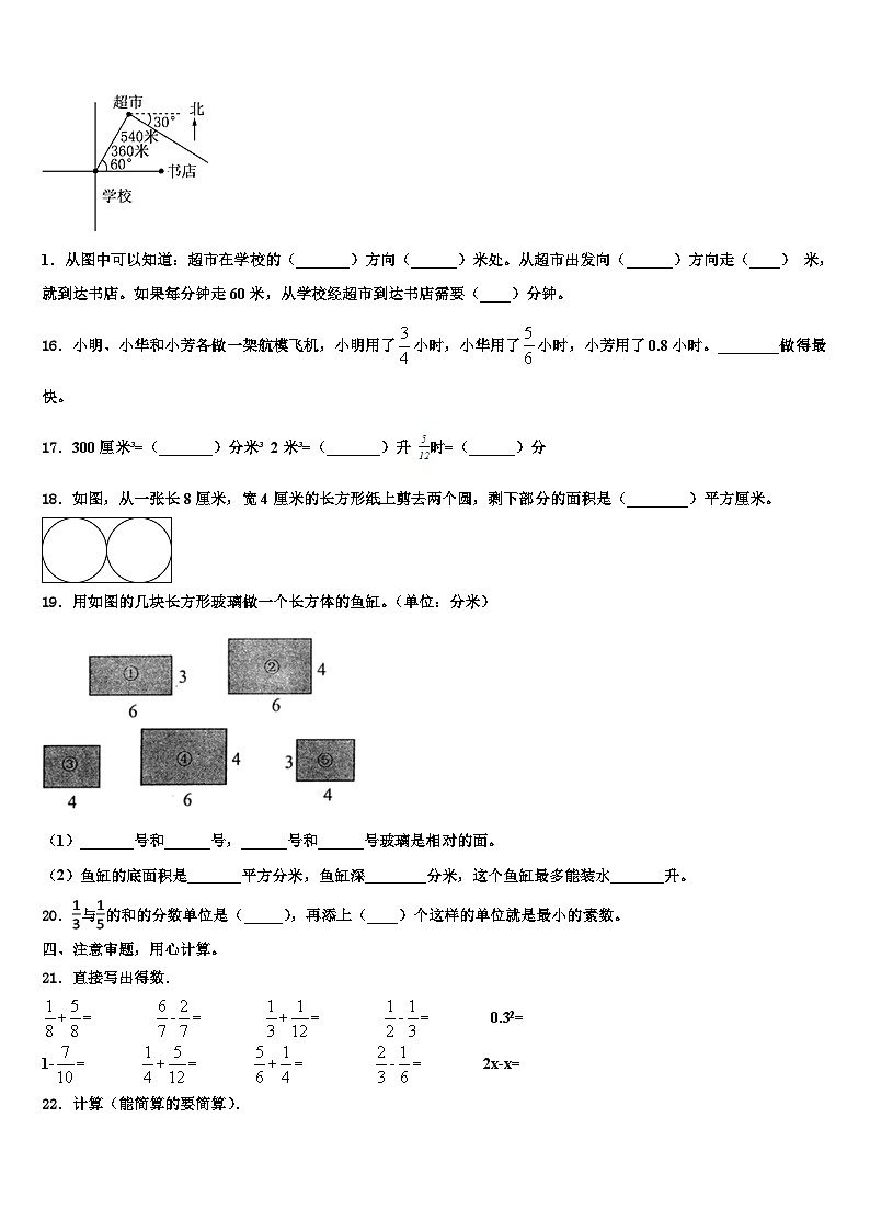 2023年陵川县数学五下期末综合测试试题含解析02