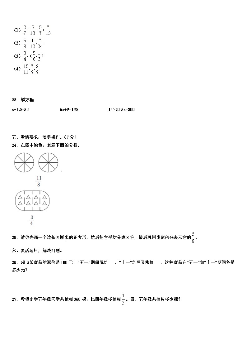 2023年陵川县数学五下期末综合测试试题含解析03