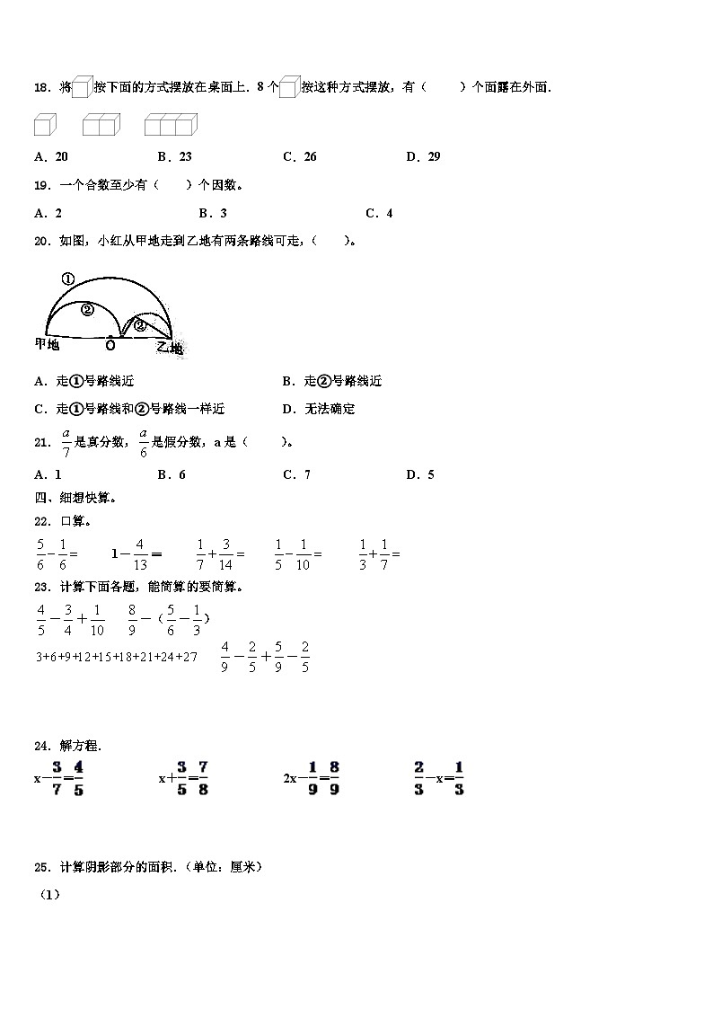 2023年隆回县数学五年级第二学期期末考试模拟试题含解析02