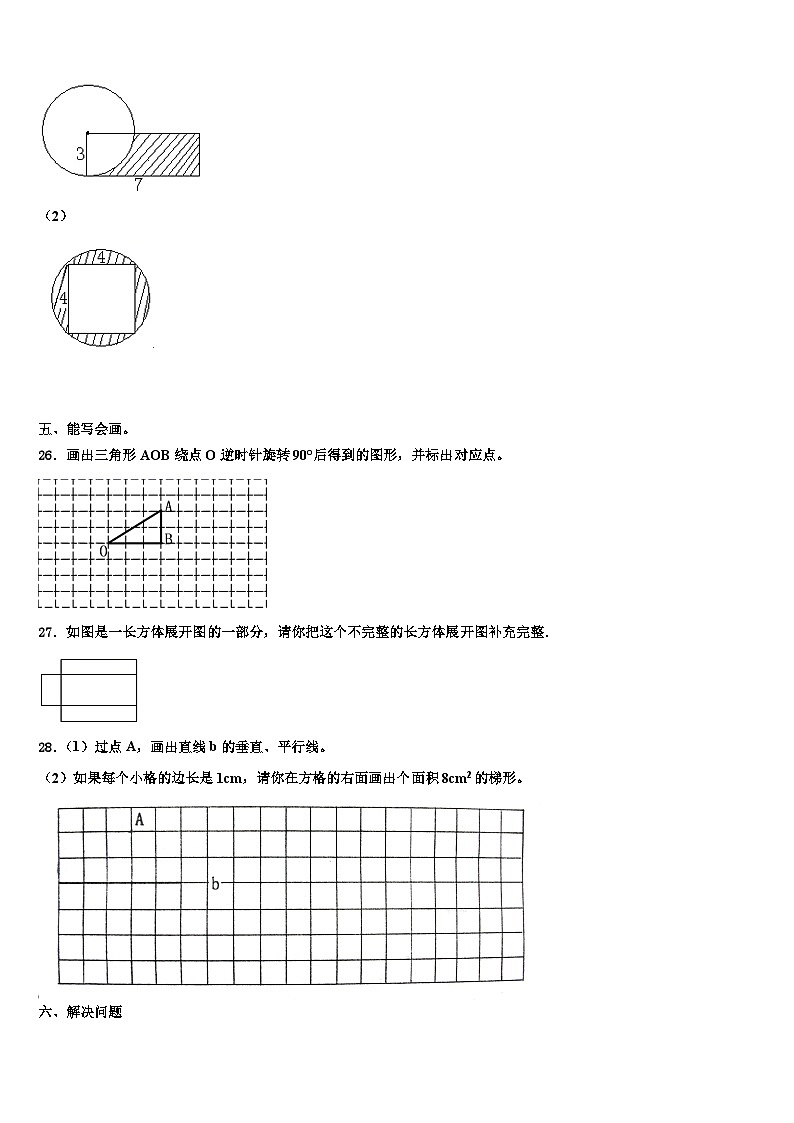 2023年隆回县数学五年级第二学期期末考试模拟试题含解析03