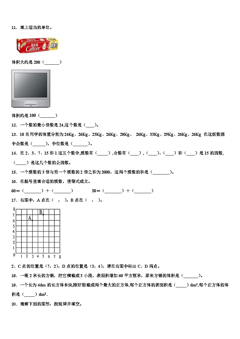 2023年陇南地区武都区五年级数学第二学期期末质量跟踪监视模拟试题含解析02