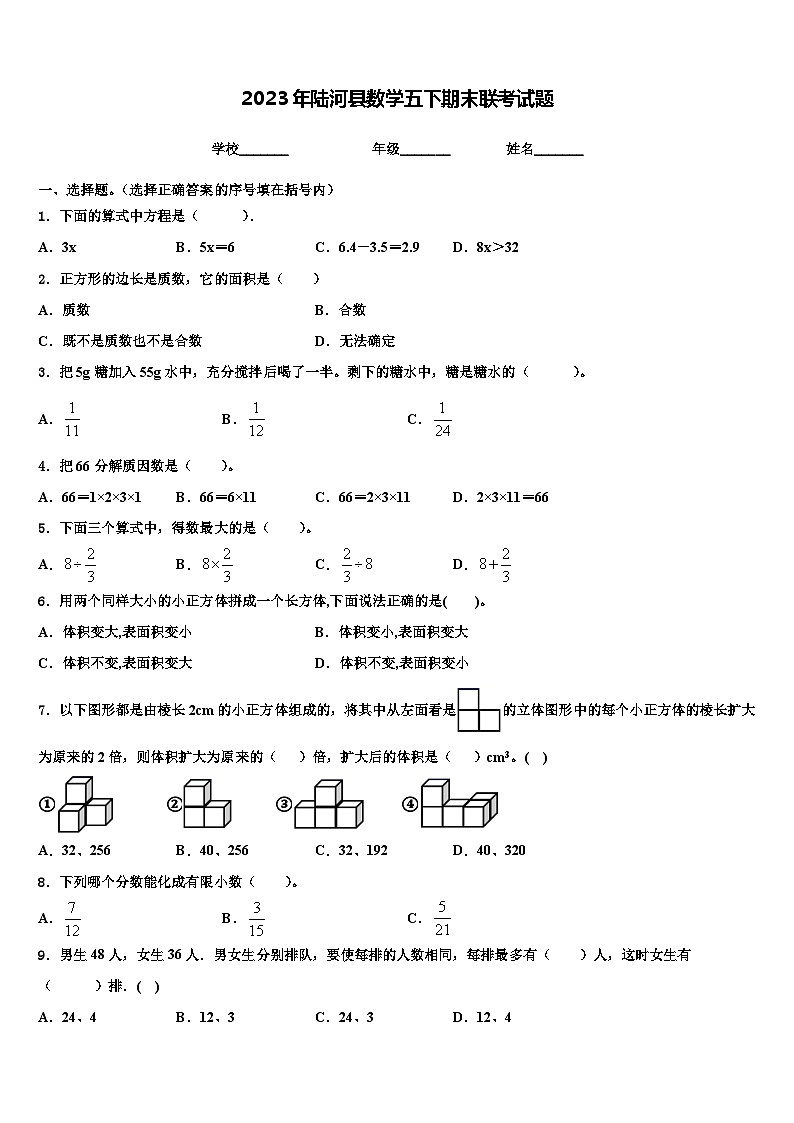 2023年陆河县数学五下期末联考试题含解析第1页