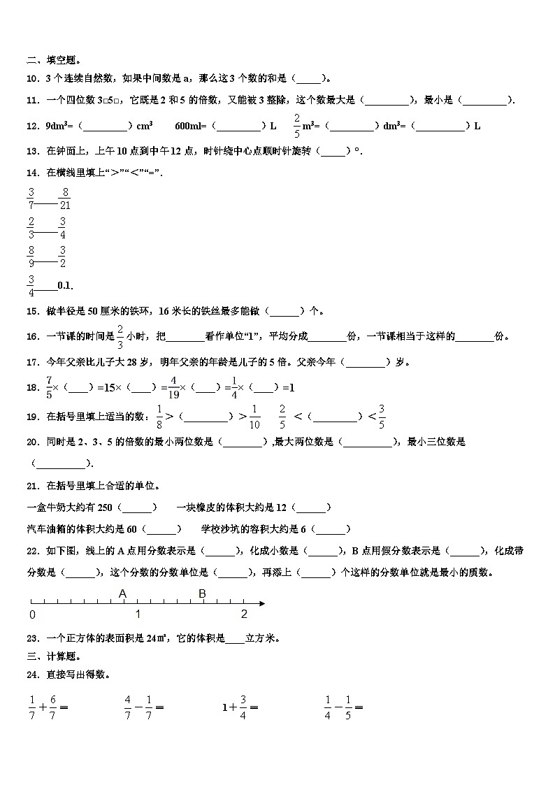 2023年陆河县数学五下期末联考试题含解析第2页